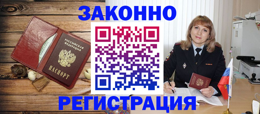 временная регистрация поиск в Байкальске