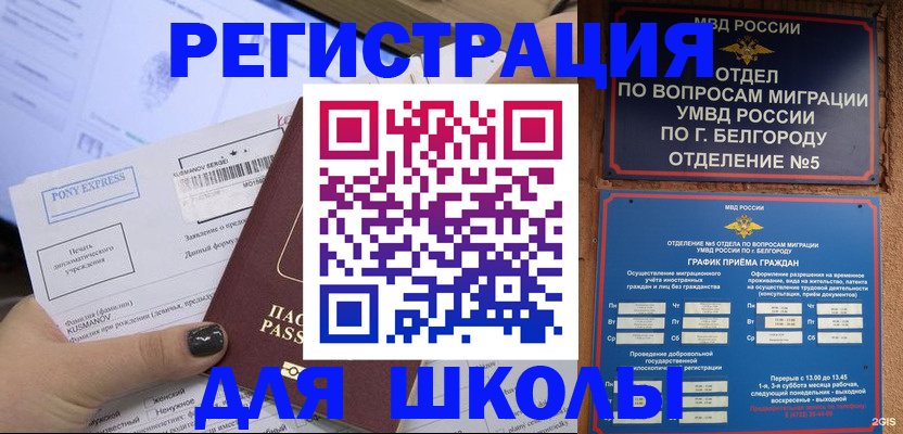 временная регистрация купить в Байкальске