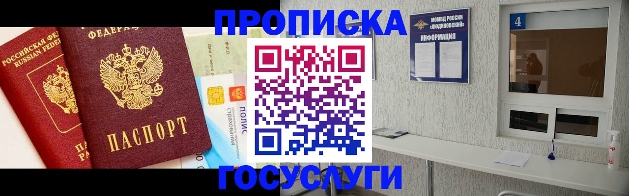 регистрация для школы в Байкальске