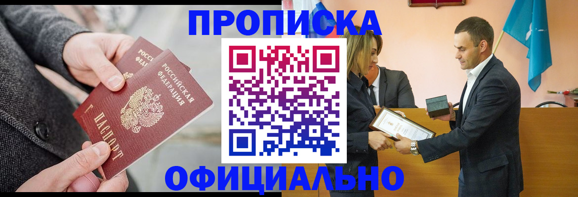 прописка регистрация в Байкальске